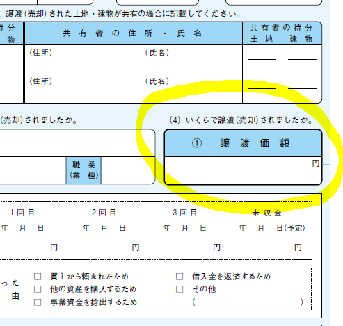 譲渡所得の収入金額（１）.PNG