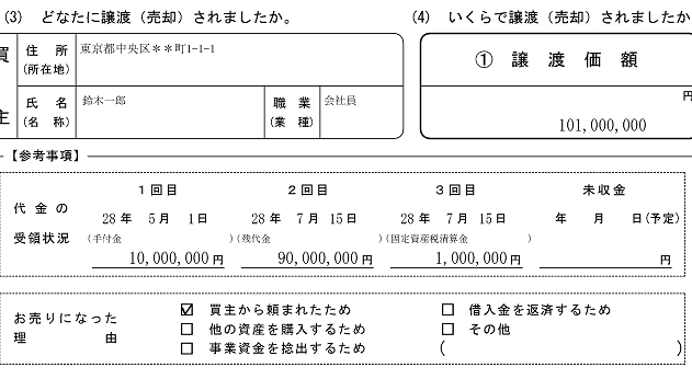 譲渡所得の収入金額（２）.PNG