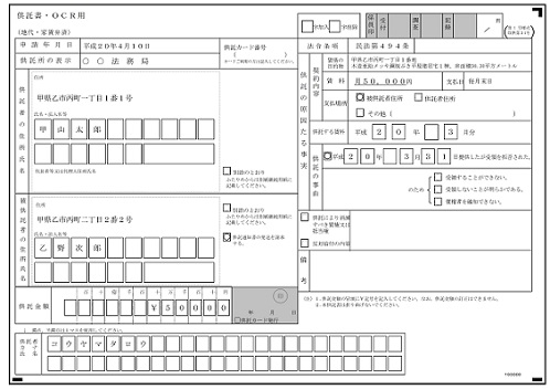 供託通知書