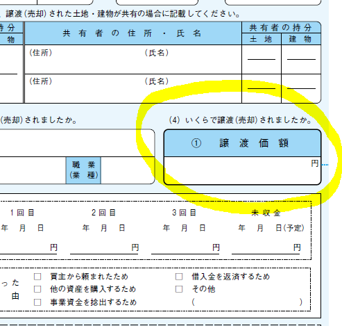 譲渡所得の収入金額を計算する際のポイントとは？｜東京都中央区日本橋
